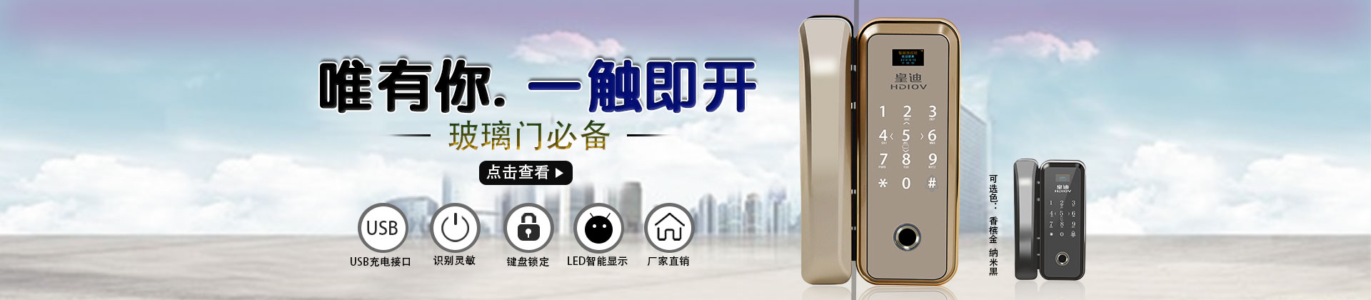 皇迪專注于智能鎖研發與生產，“鎖”有的愛，只為家