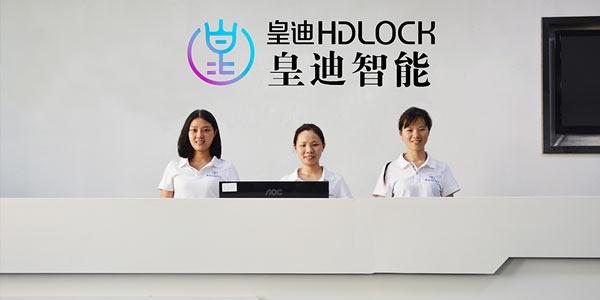 皇迪智能鎖運營總監(jiān)致渠道商、分銷商、售后安裝團隊的一封信