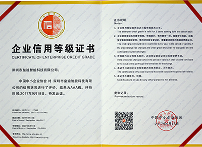 3A級(jí)企業(yè)信用等級(jí)證書
