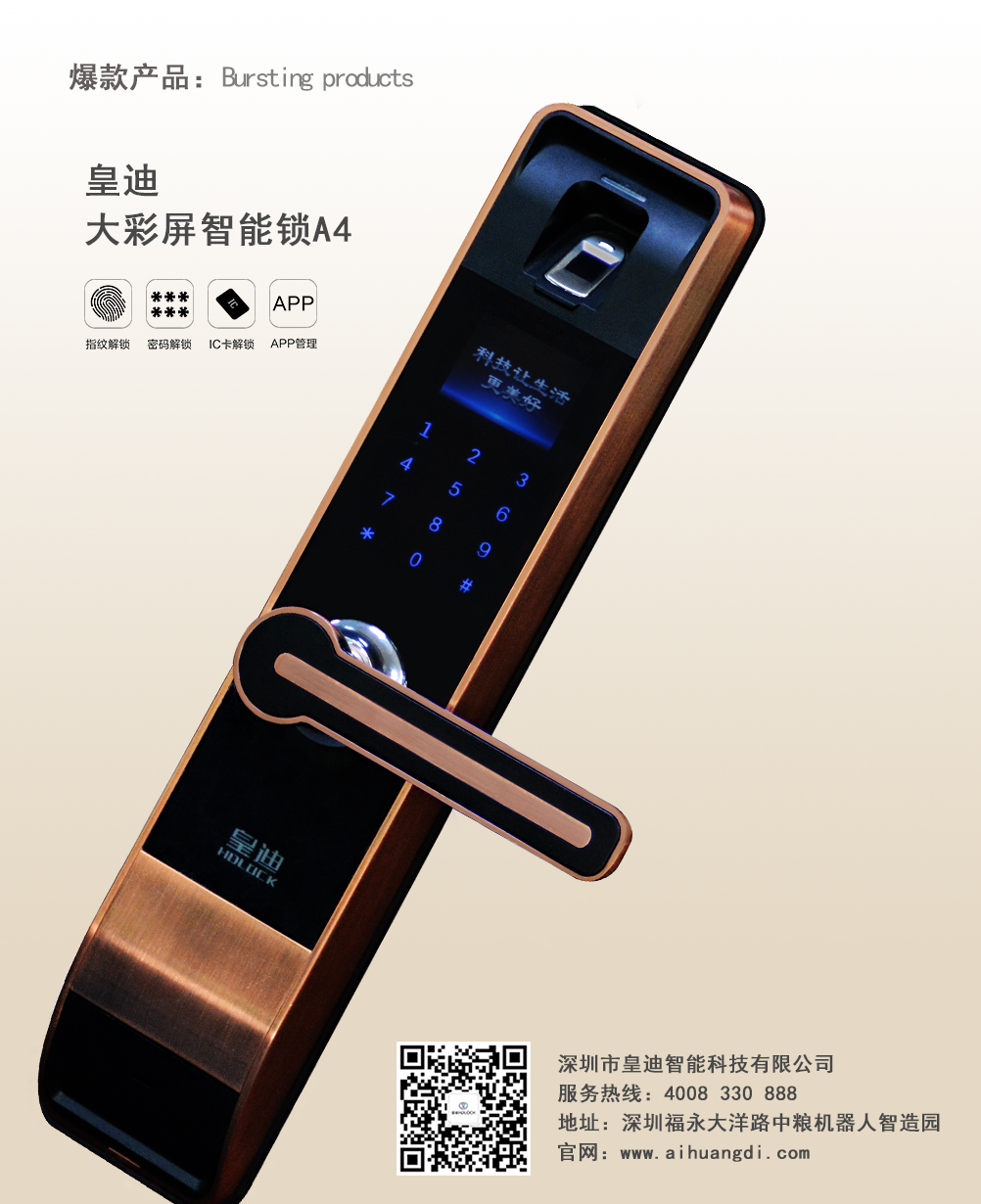 簡單分析家用智能鎖加盟這條路能走多遠(yuǎn)？