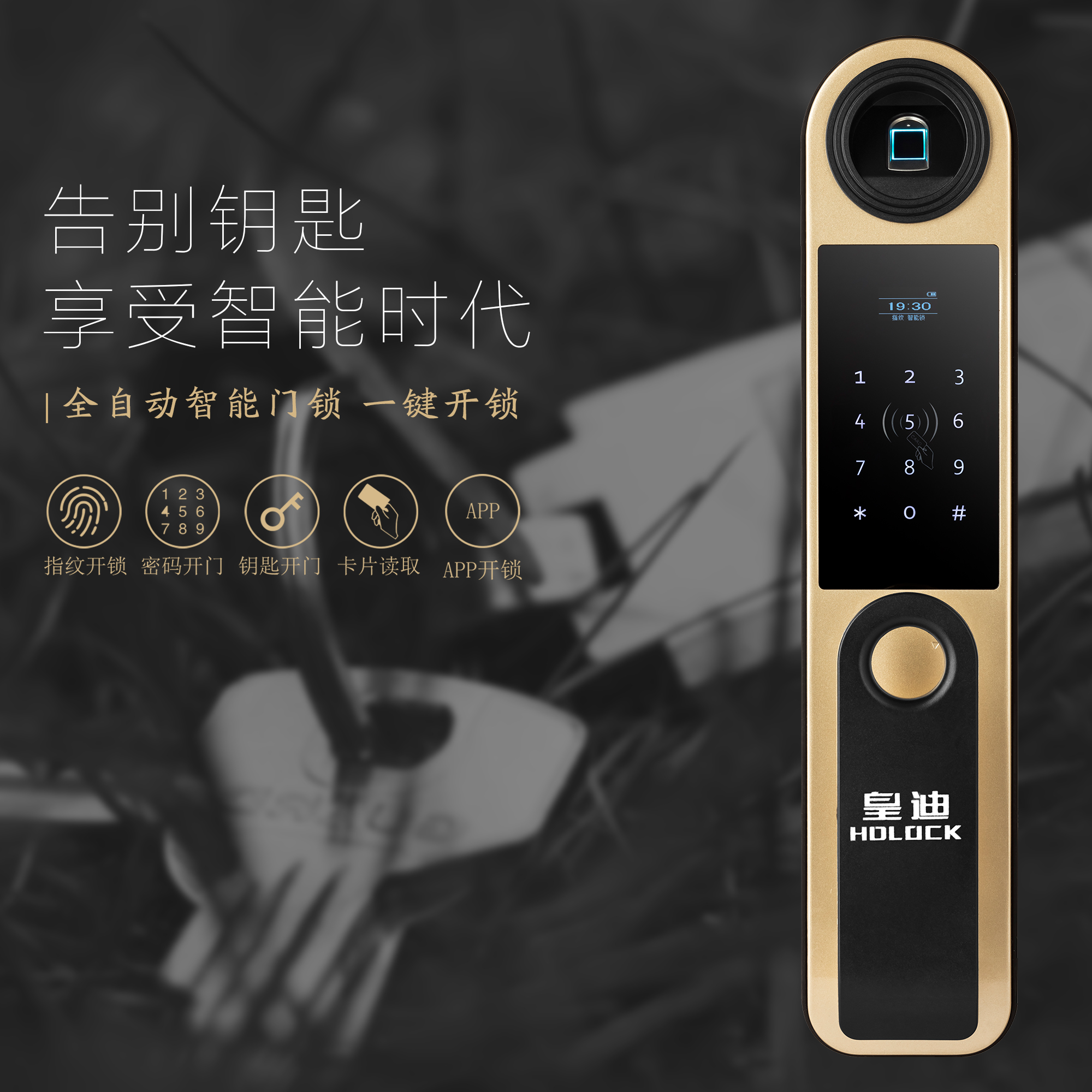 指紋鎖廠家