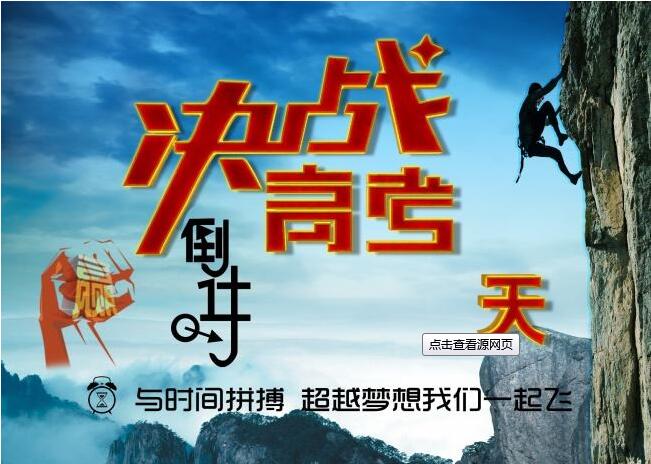 決戰高考，為夢想而戰，給考生們加油啦！