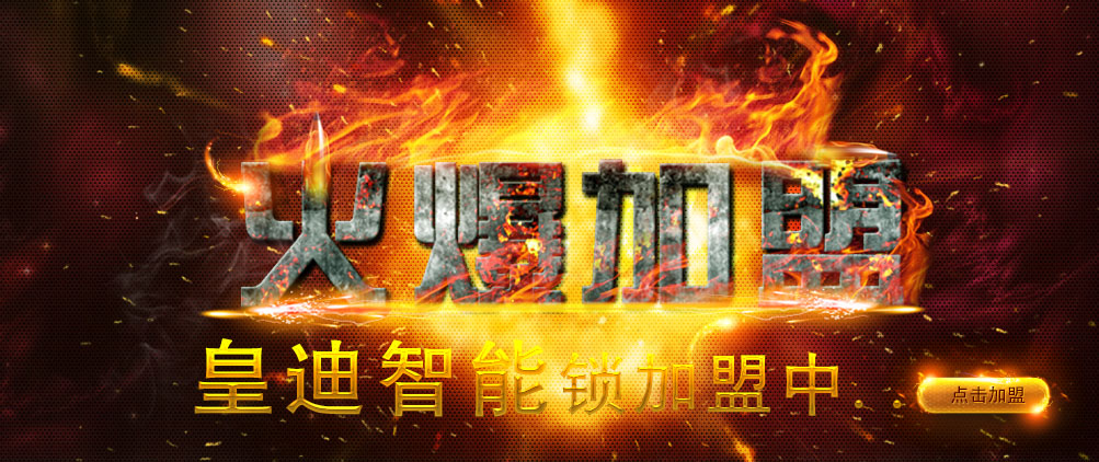 深圳家用指紋鎖加盟這個市場好做嗎？