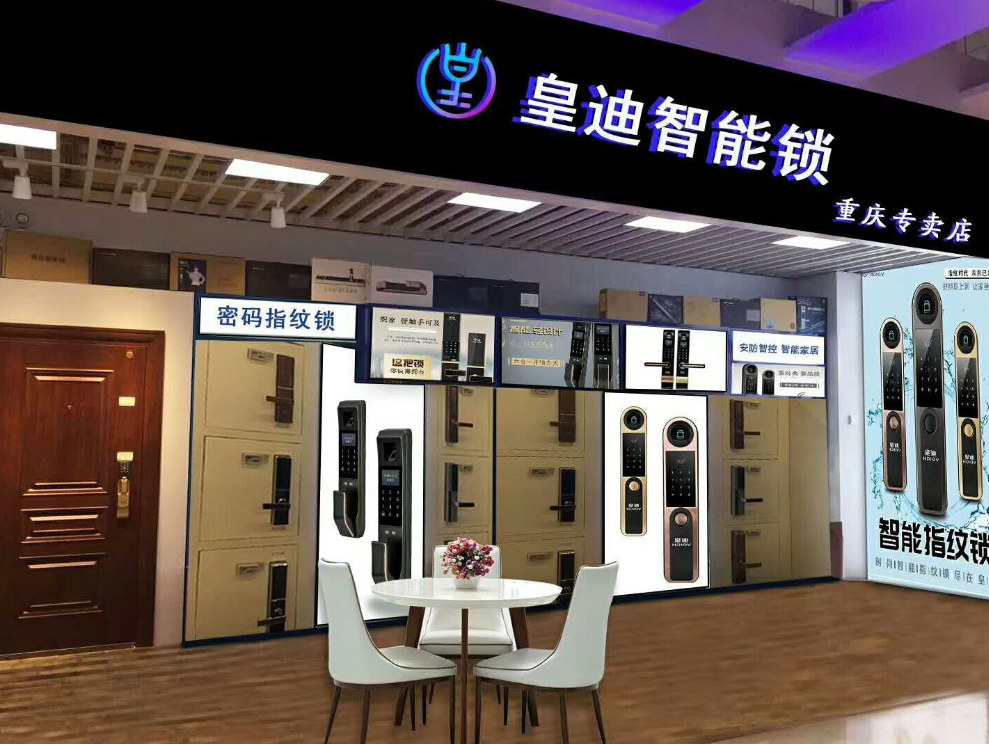 皇迪智能鎖落地山城，祝賀重慶經(jīng)銷商開業(yè)